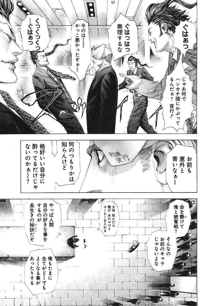 Usogui - Chapter 226 - Page 5